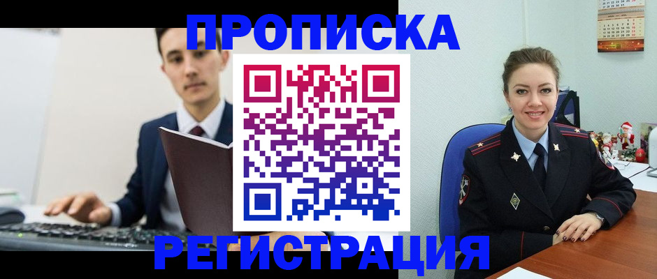 прописка иностранных граждан в Мегионе